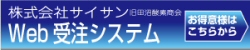 Webガス注文システム