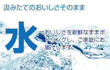 ミネラルウォーター販売部門へ